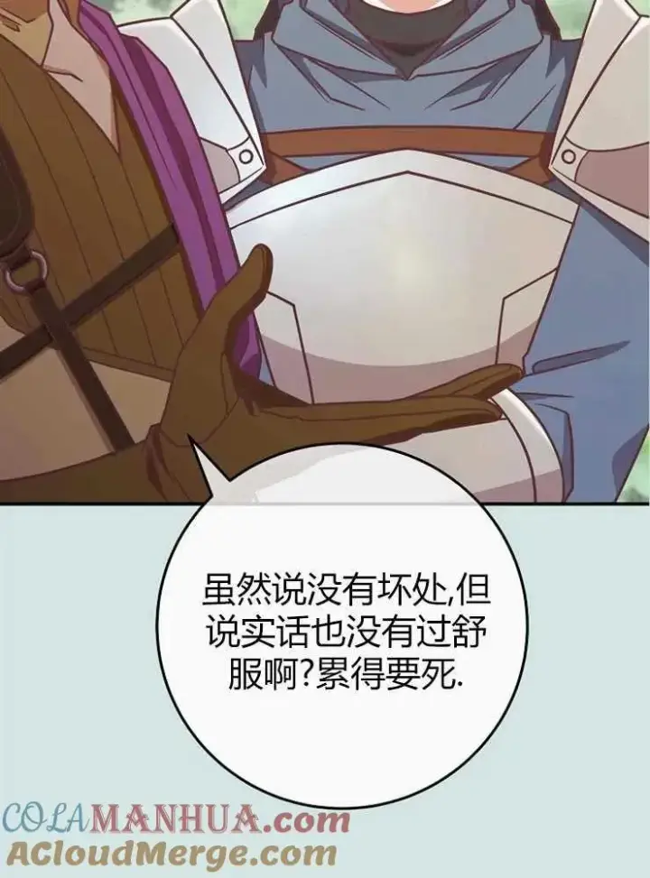 漫画《我被误会成了最终大boss的恋人》第22话第53张图