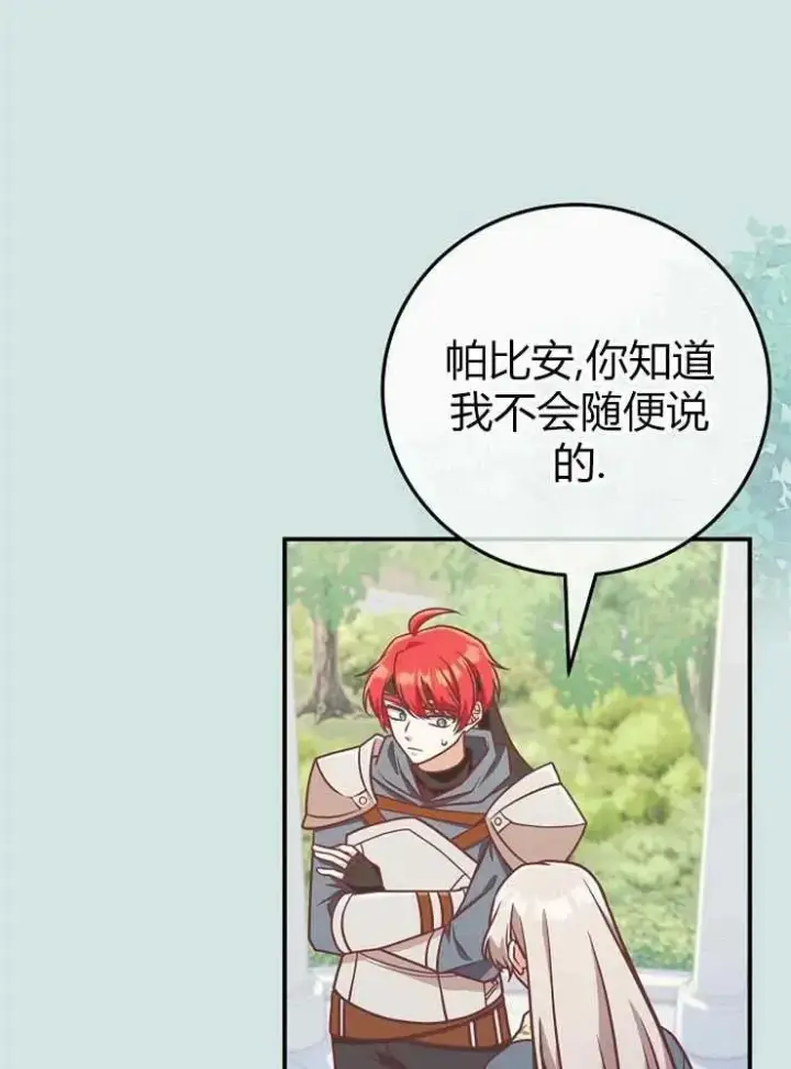 漫画《我被误会成了最终大boss的恋人》第22话第54张图