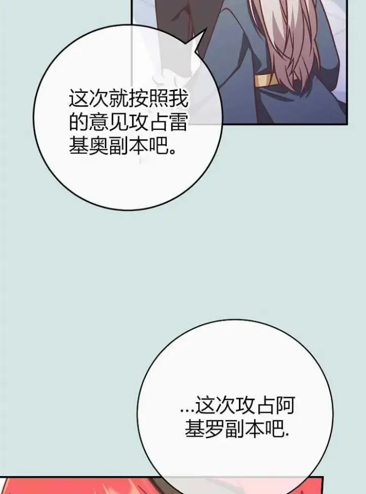 漫画《我被误会成了最终大boss的恋人》第22话第55张图