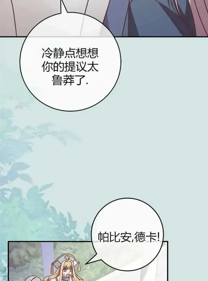 漫画《我被误会成了最终大boss的恋人》第22话第58张图