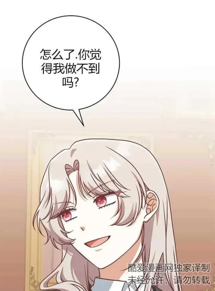 漫画《我被误会成了最终大boss的恋人》第22话第6张图