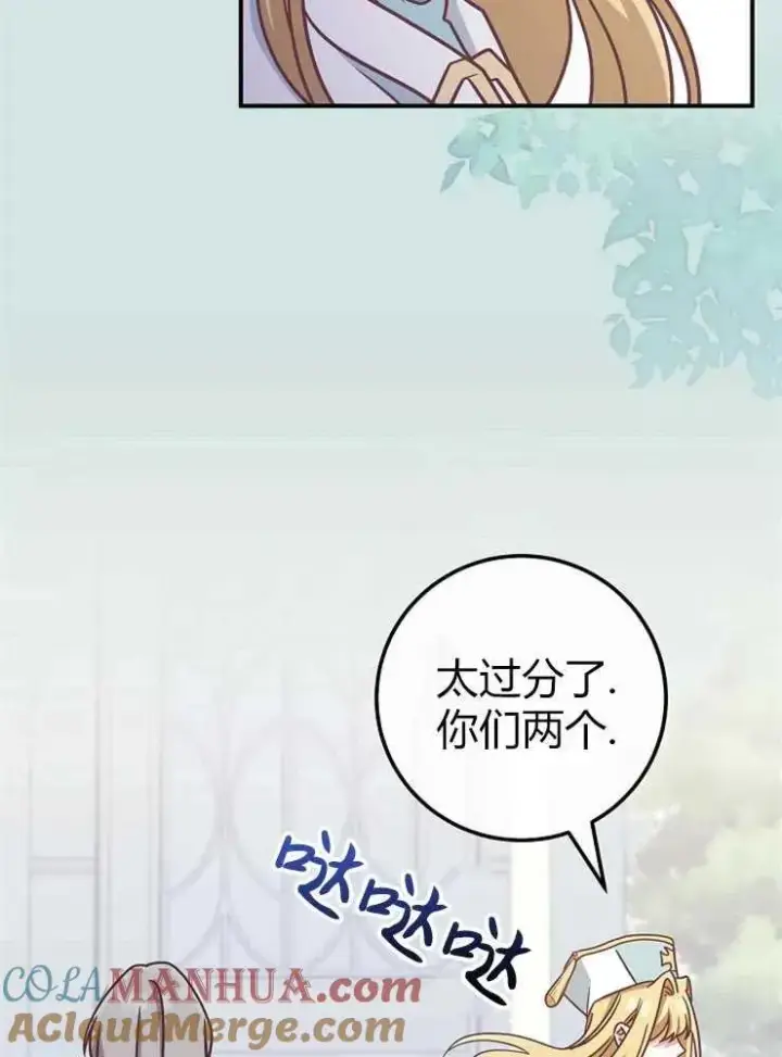 漫画《我被误会成了最终大boss的恋人》第22话第61张图