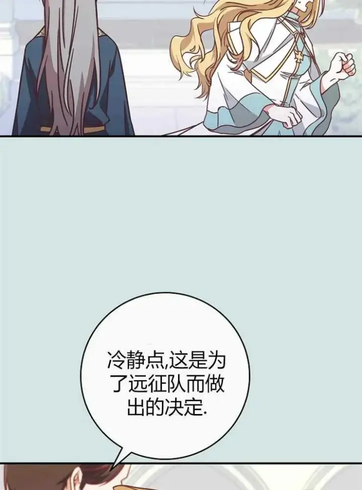 漫画《我被误会成了最终大boss的恋人》第22话第62张图