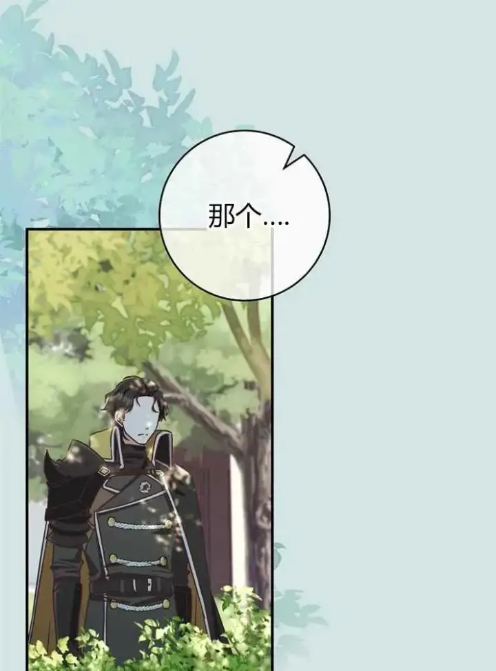 漫画《我被误会成了最终大boss的恋人》第22话第64张图