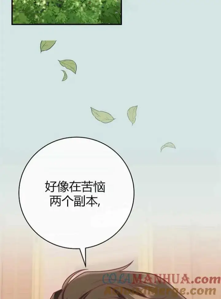 漫画《我被误会成了最终大boss的恋人》第22话第65张图