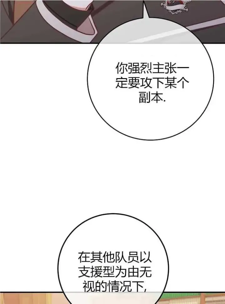 漫画《我被误会成了最终大boss的恋人》第22话第67张图