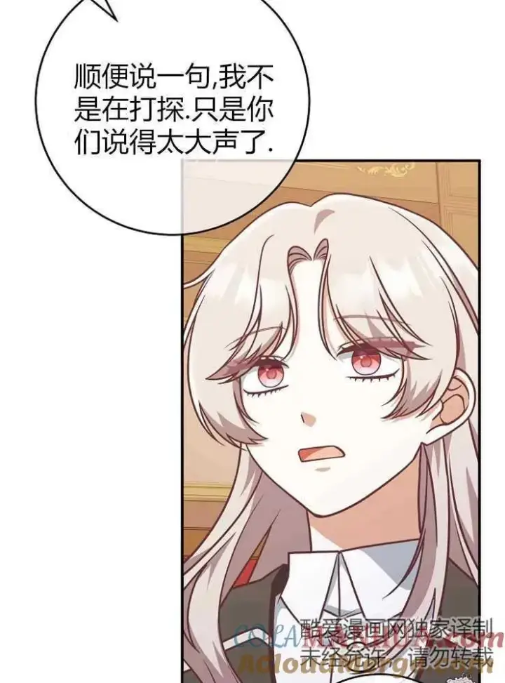 漫画《我被误会成了最终大boss的恋人》第22话第69张图