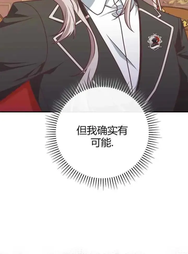 漫画《我被误会成了最终大boss的恋人》第22话第7张图