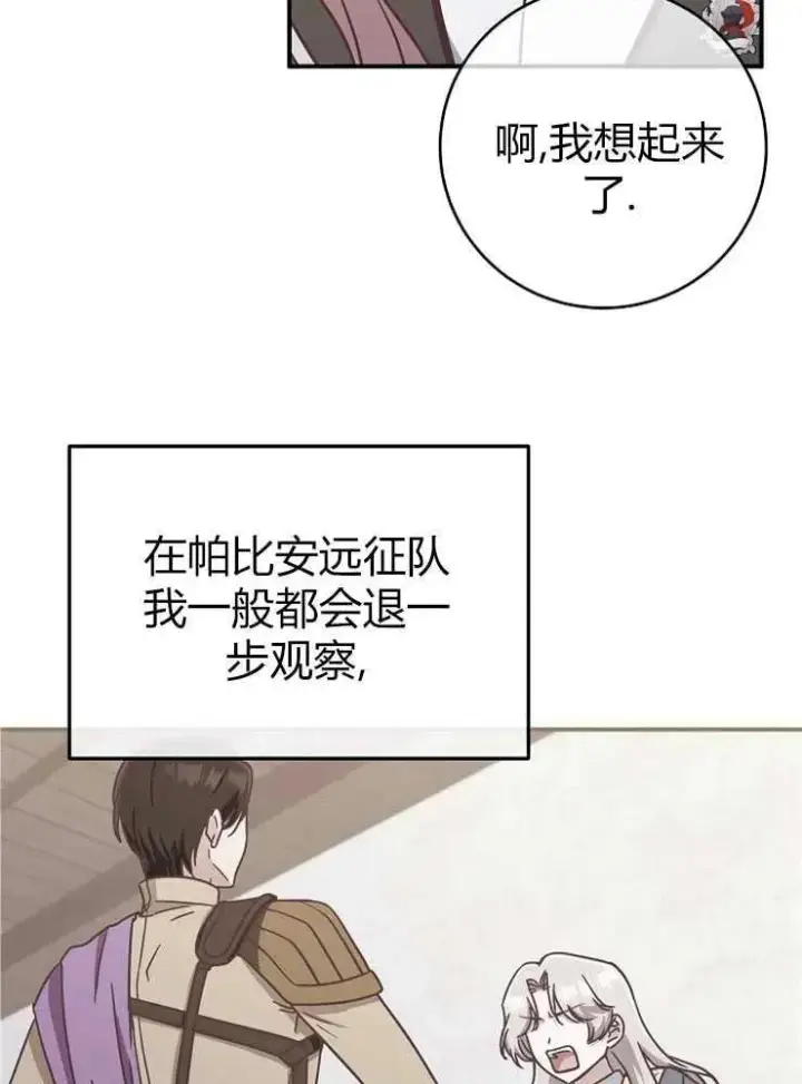 漫画《我被误会成了最终大boss的恋人》第22话第70张图