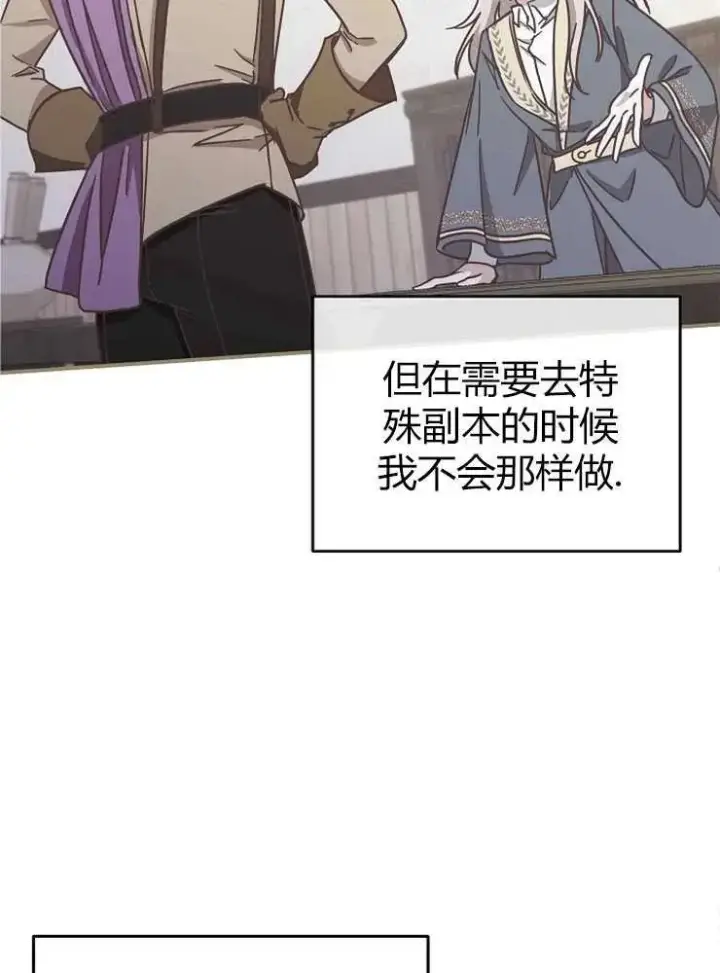 漫画《我被误会成了最终大boss的恋人》第22话第71张图