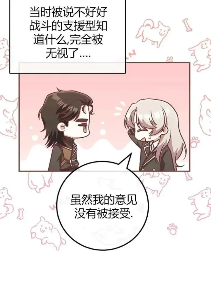漫画《我被误会成了最终大boss的恋人》第22话第72张图