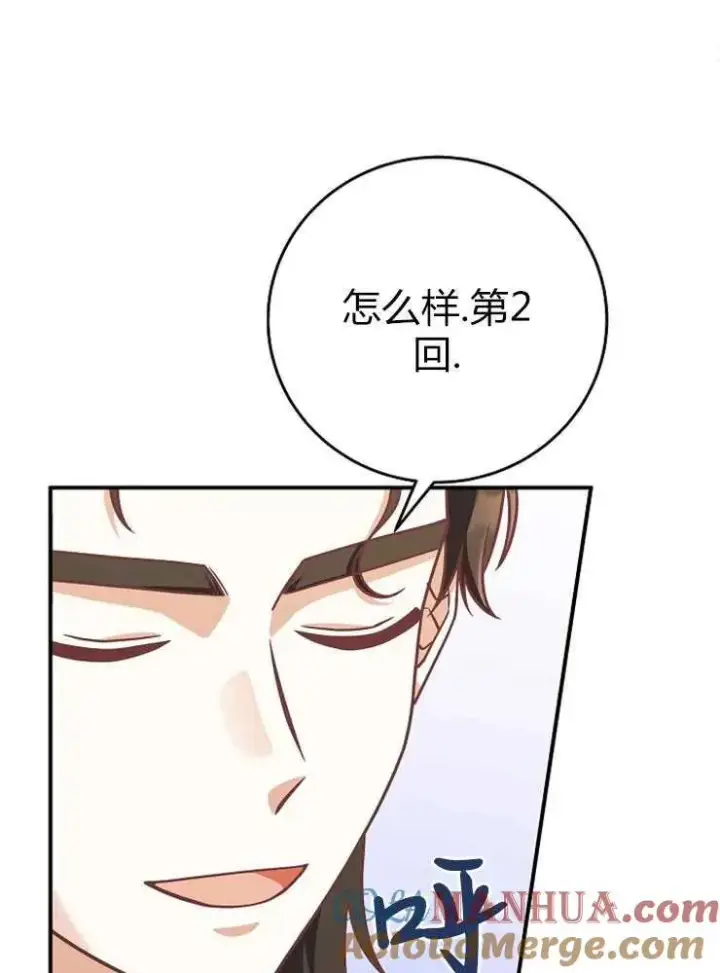 漫画《我被误会成了最终大boss的恋人》第22话第73张图