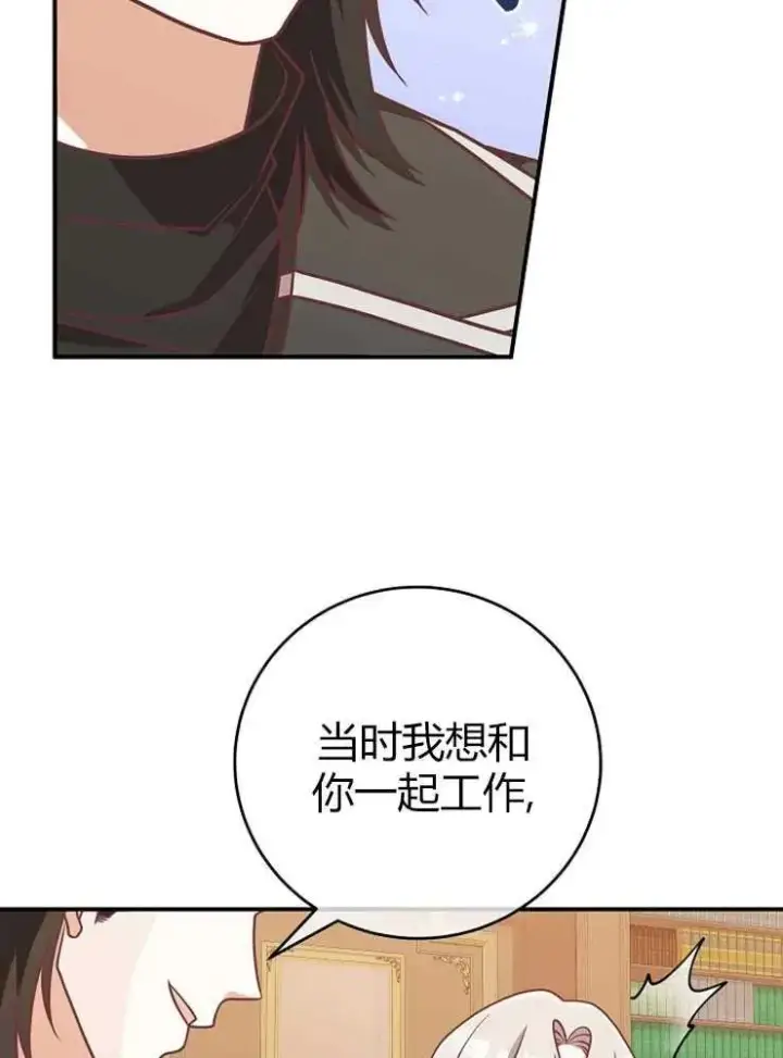 漫画《我被误会成了最终大boss的恋人》第22话第74张图