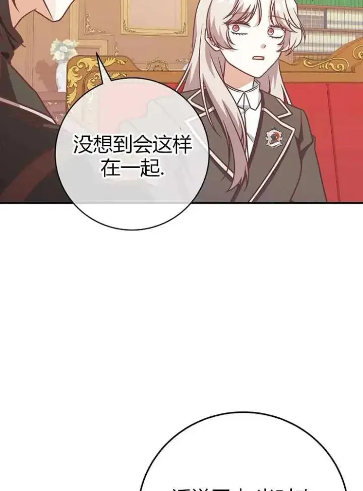 漫画《我被误会成了最终大boss的恋人》第22话第75张图