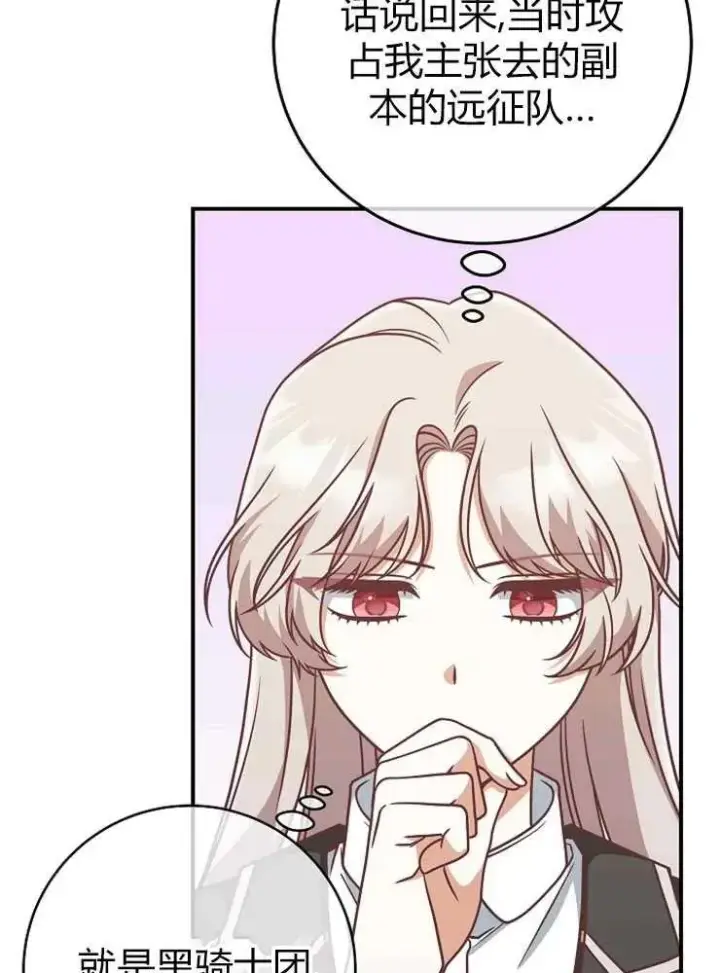 漫画《我被误会成了最终大boss的恋人》第22话第76张图