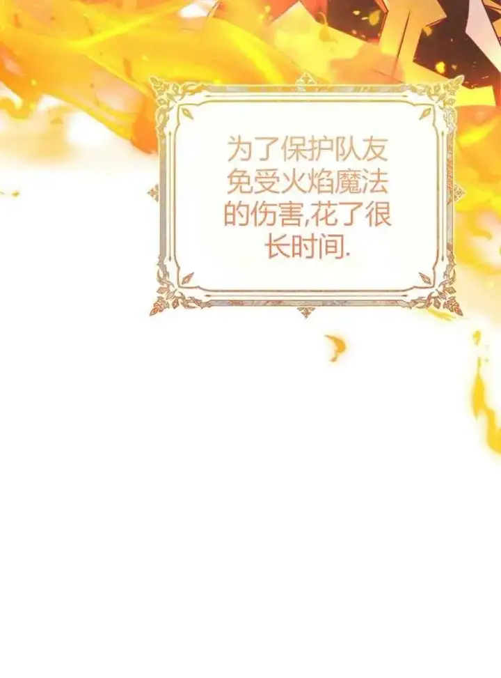 漫画《我被误会成了最终大boss的恋人》第22话第80张图