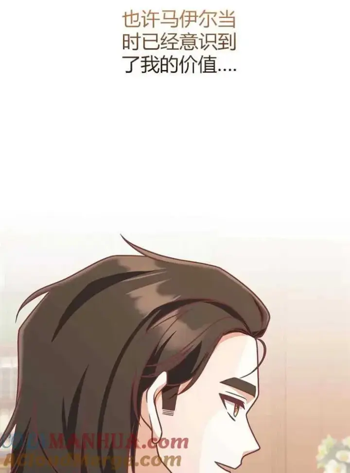 漫画《我被误会成了最终大boss的恋人》第22话第81张图