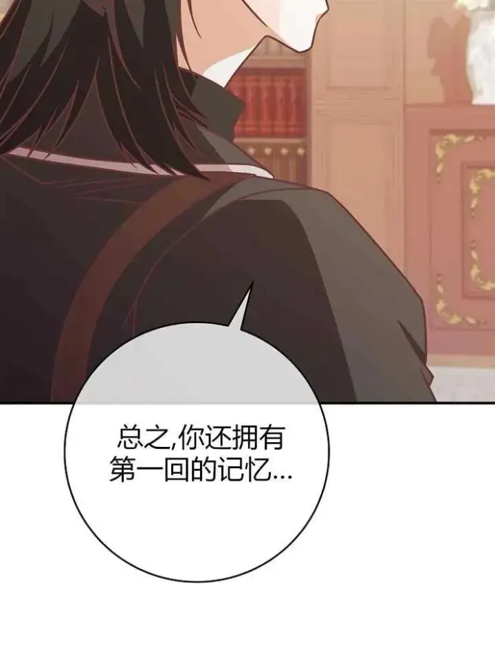 漫画《我被误会成了最终大boss的恋人》第22话第82张图