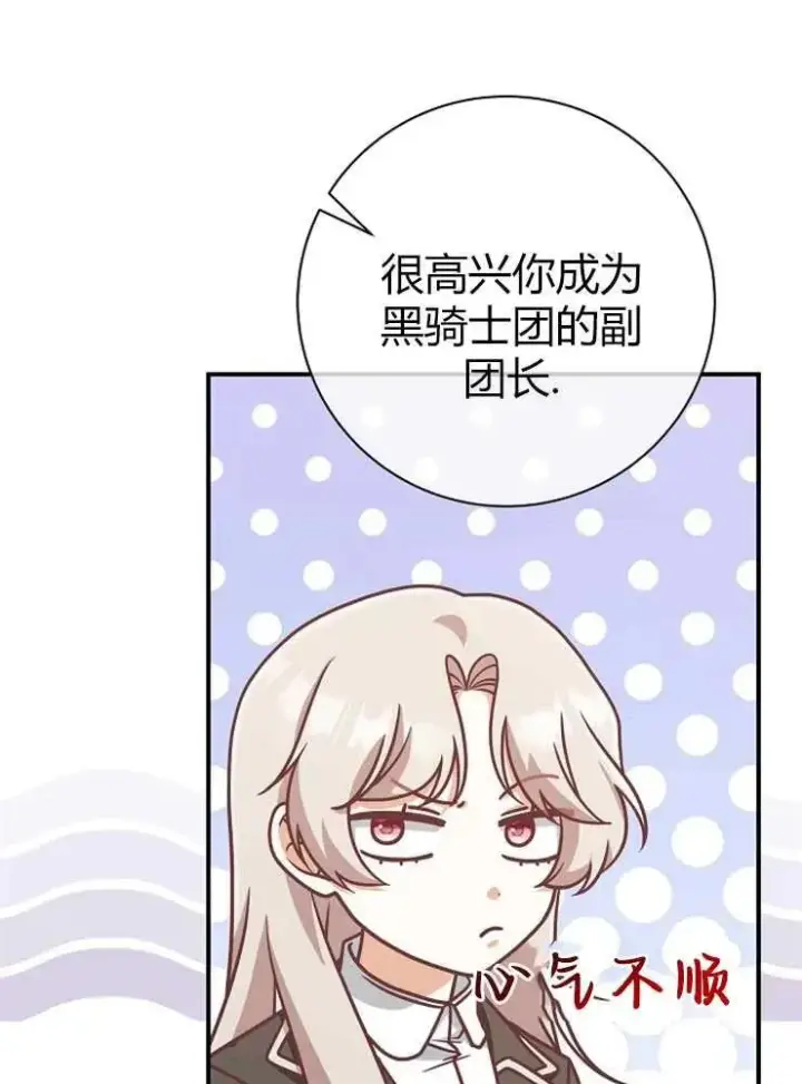 漫画《我被误会成了最终大boss的恋人》第22话第83张图