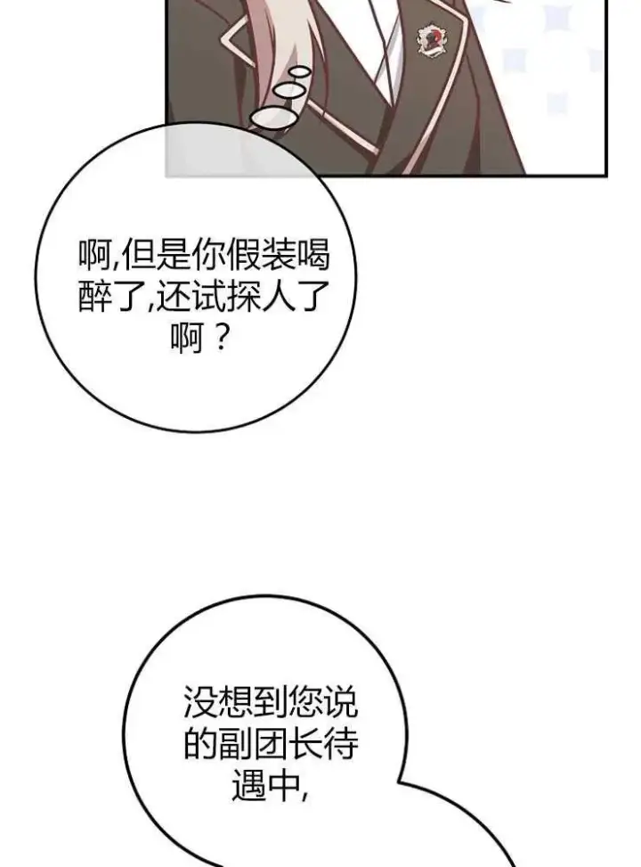 漫画《我被误会成了最终大boss的恋人》第22话第84张图