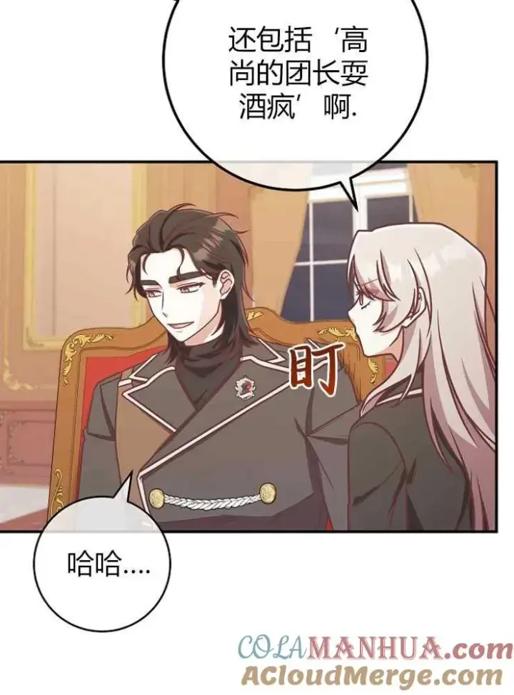 漫画《我被误会成了最终大boss的恋人》第22话第85张图