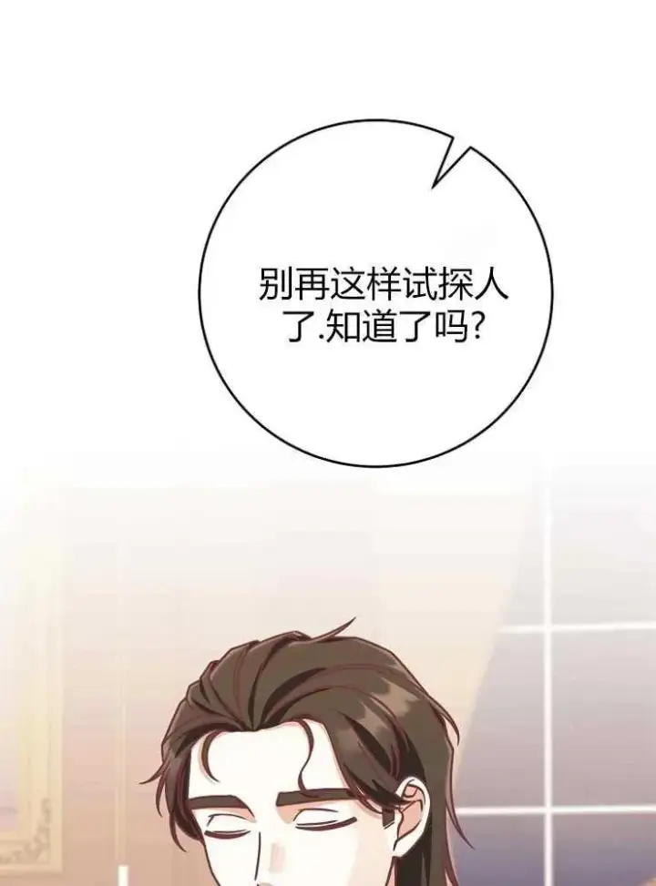 漫画《我被误会成了最终大boss的恋人》第22话第86张图