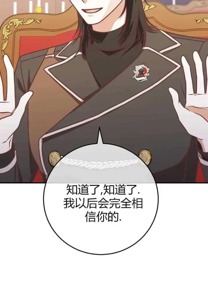 漫画《我被误会成了最终大boss的恋人》第22话第87张图