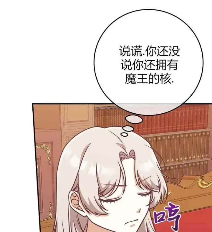 漫画《我被误会成了最终大boss的恋人》第22话第88张图