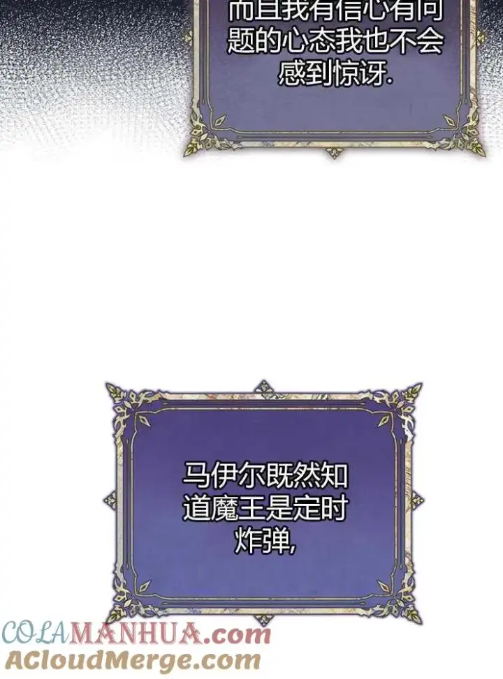 漫画《我被误会成了最终大boss的恋人》第22话第9张图