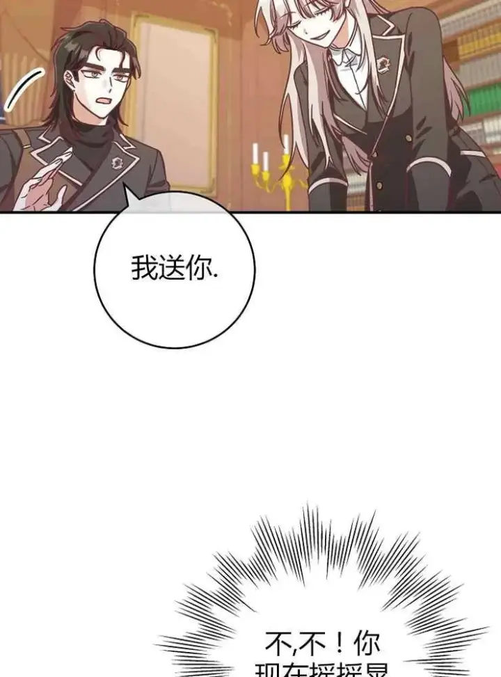 漫画《我被误会成了最终大boss的恋人》第22话第92张图