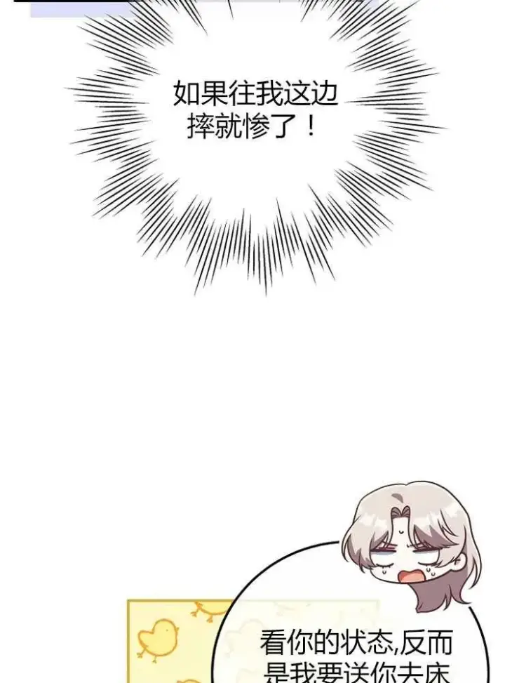 漫画《我被误会成了最终大boss的恋人》第22话第94张图