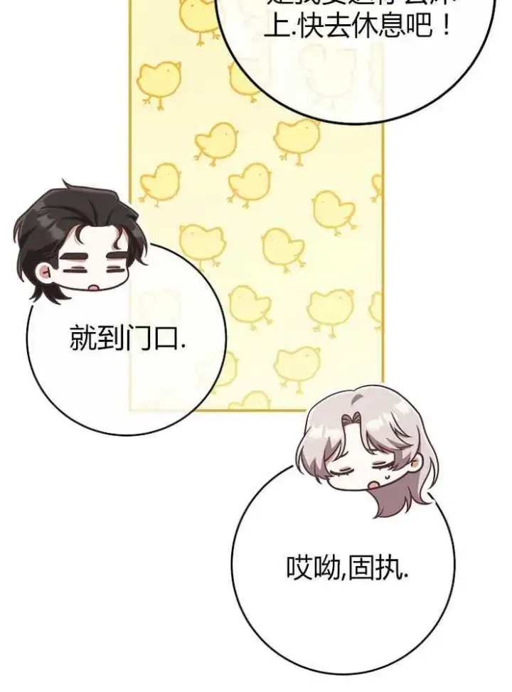 漫画《我被误会成了最终大boss的恋人》第22话第95张图
