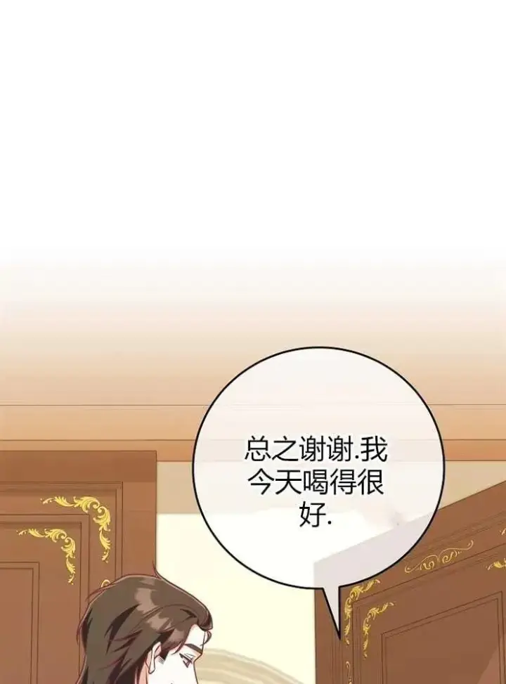 漫画《我被误会成了最终大boss的恋人》第22话第96张图