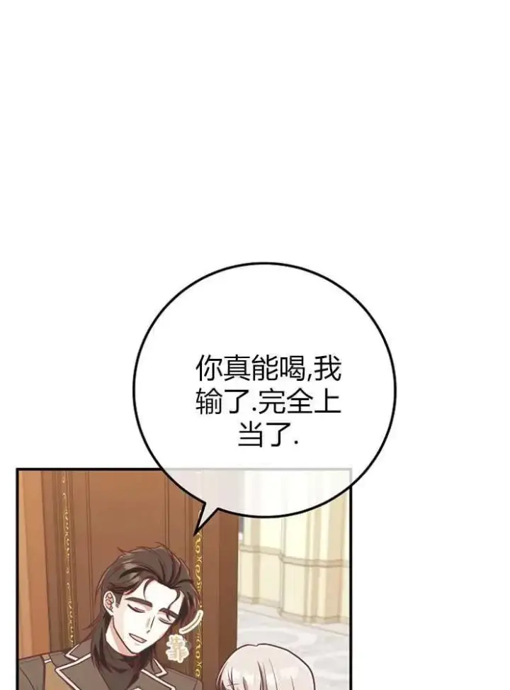 漫画《我被误会成了最终大boss的恋人》第22话第98张图