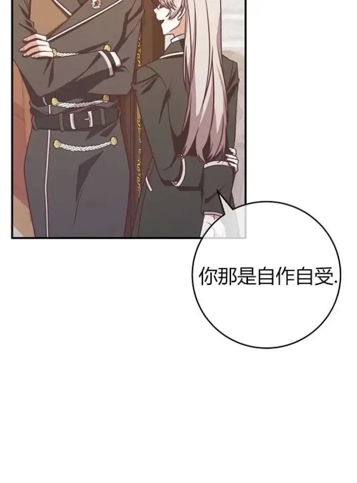 漫画《我被误会成了最终大boss的恋人》第22话第99张图