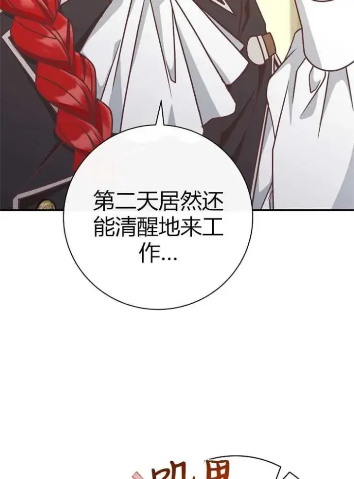 漫画《我被误会成了最终大boss的恋人》第23话第38张图