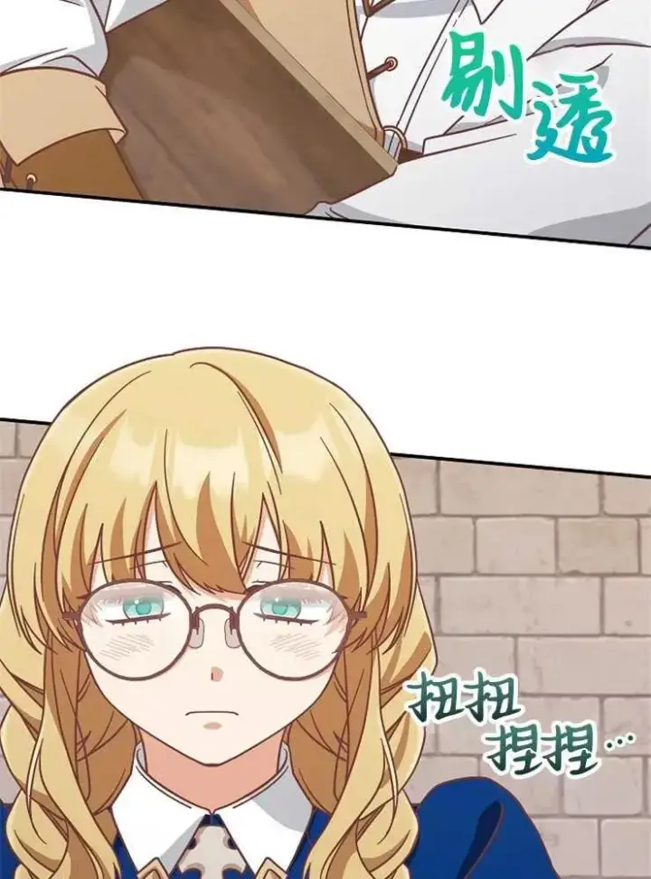 漫画《我被误会成了最终大boss的恋人》第24话第104张图