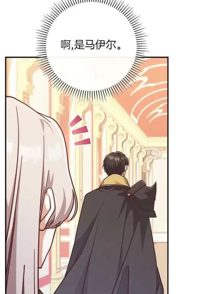 漫画《我被误会成了最终大boss的恋人》第26话第10张图
