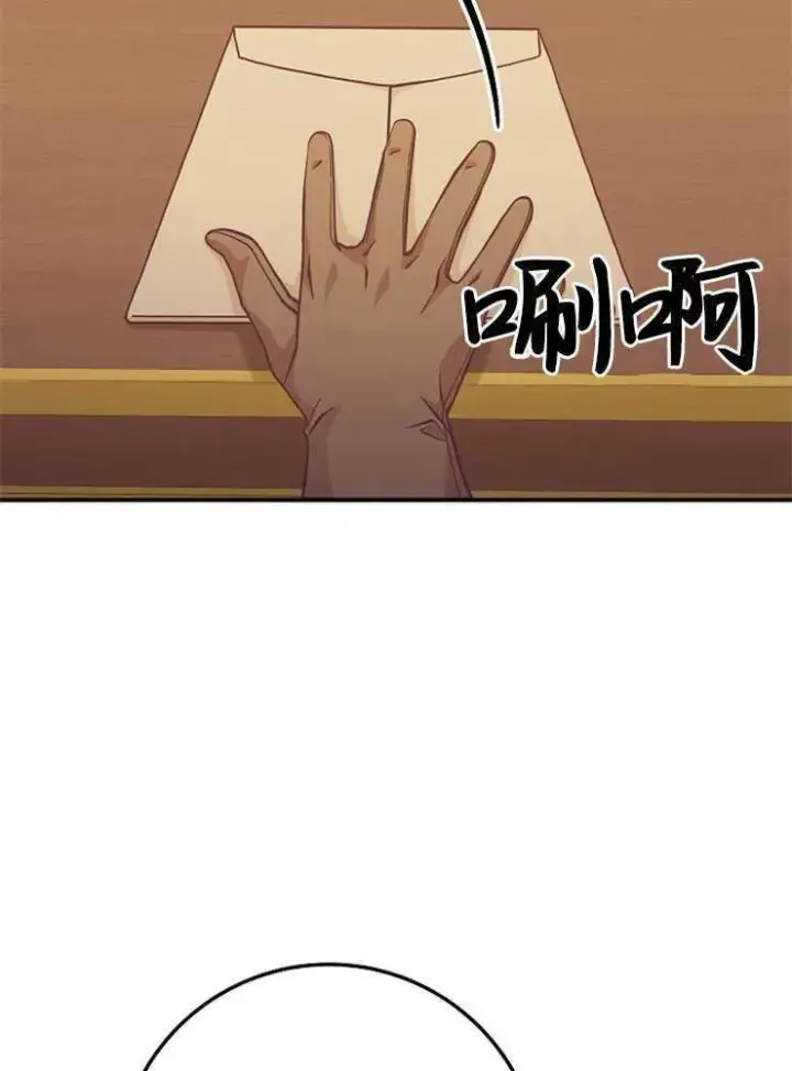 漫画《我被误会成了最终大boss的恋人》第26话第103张图