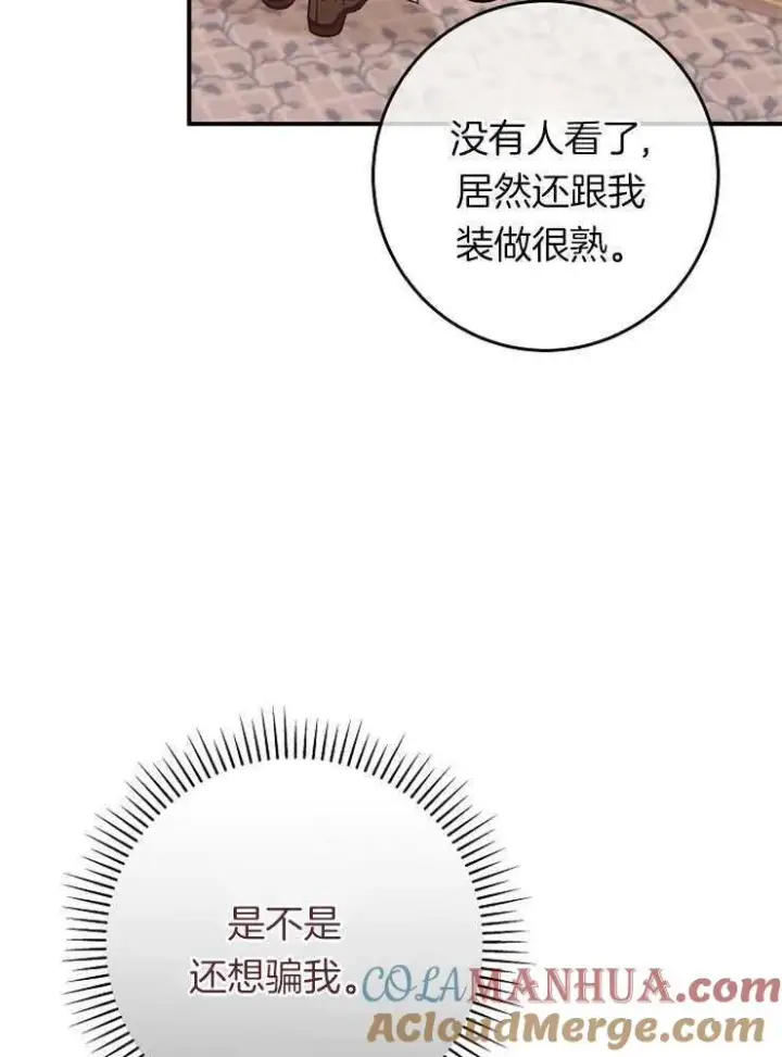 漫画《我被误会成了最终大boss的恋人》第26话第105张图