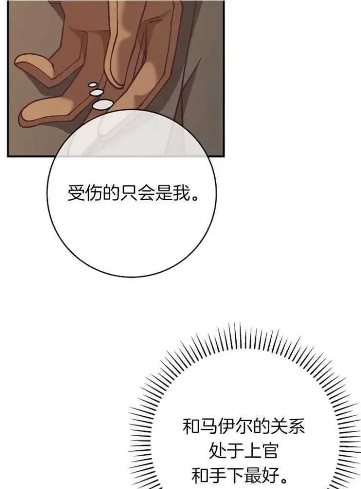 漫画《我被误会成了最终大boss的恋人》第26话第111张图