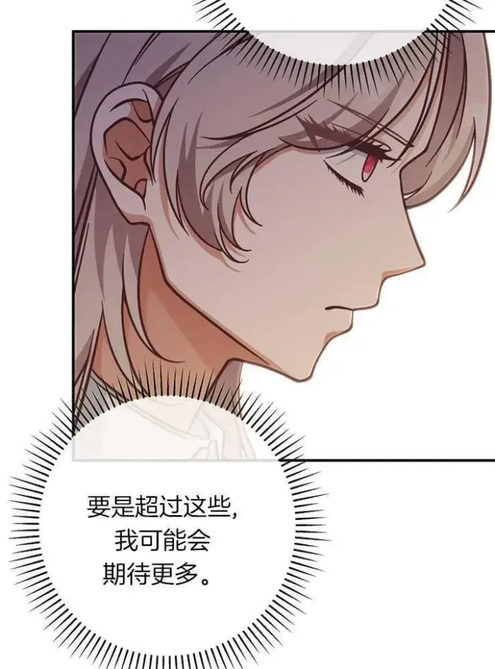 漫画《我被误会成了最终大boss的恋人》第26话第112张图