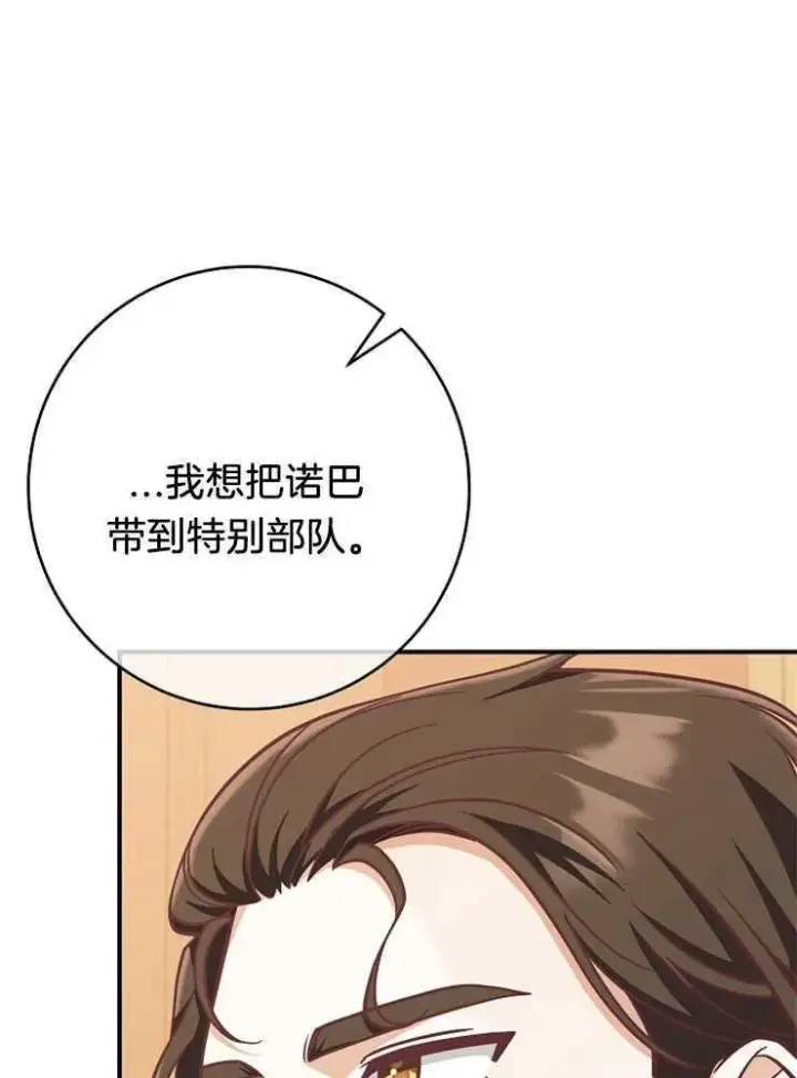 漫画《我被误会成了最终大boss的恋人》第26话第115张图