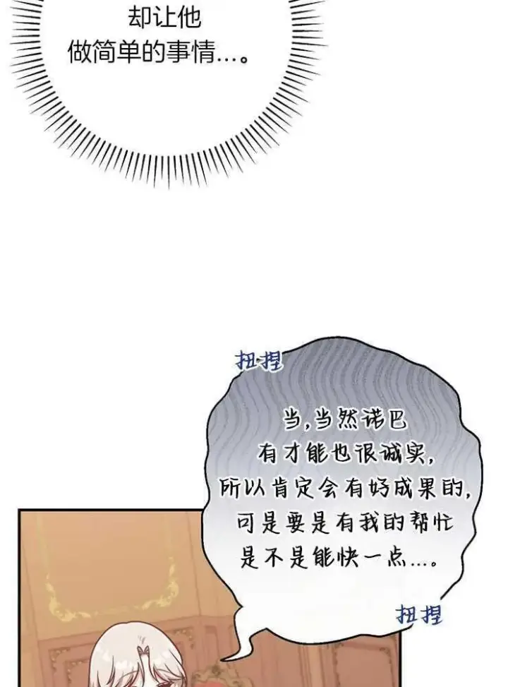 漫画《我被误会成了最终大boss的恋人》第26话第124张图