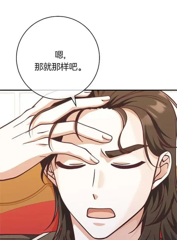 漫画《我被误会成了最终大boss的恋人》第26话第127张图