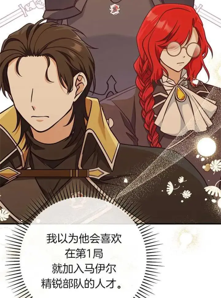 漫画《我被误会成了最终大boss的恋人》第26话第130张图