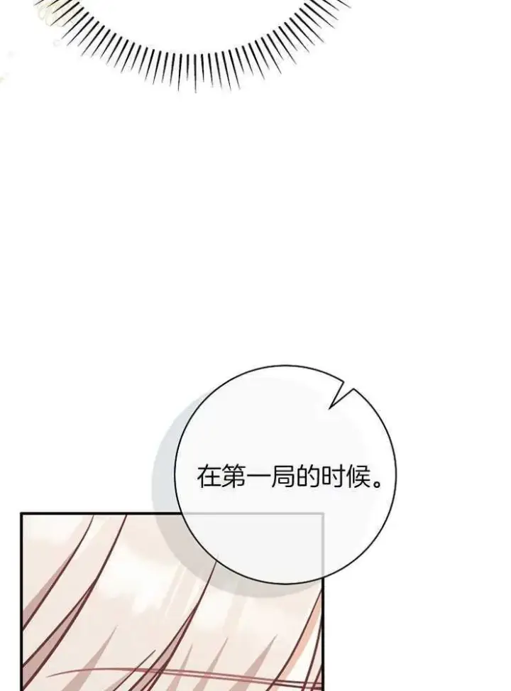 漫画《我被误会成了最终大boss的恋人》第26话第131张图