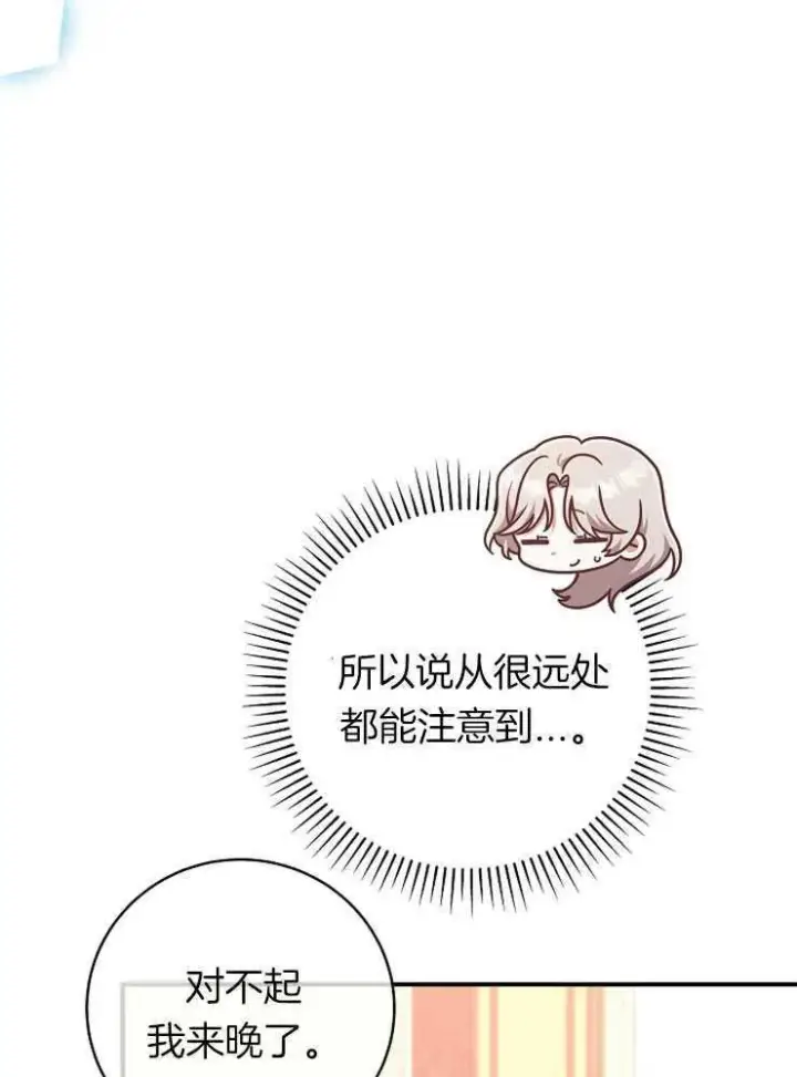 漫画《我被误会成了最终大boss的恋人》第26话第14张图