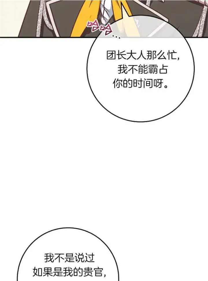 漫画《我被误会成了最终大boss的恋人》第26话第23张图