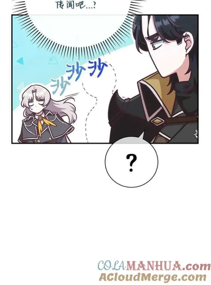 漫画《我被误会成了最终大boss的恋人》第26话第29张图